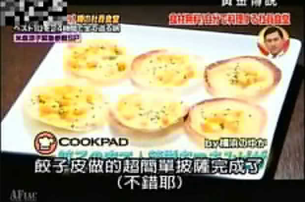 迷你饺子皮披萨的做法