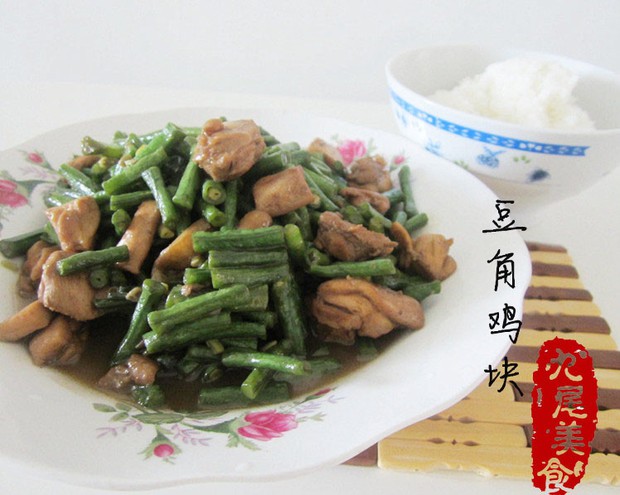豆角鸡块的做法