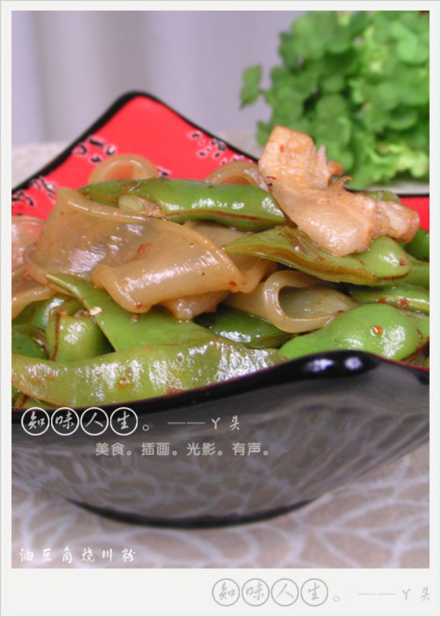 油豆角烧川粉的做法
