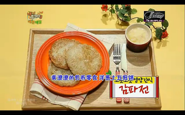 洋葱土豆饼的做法