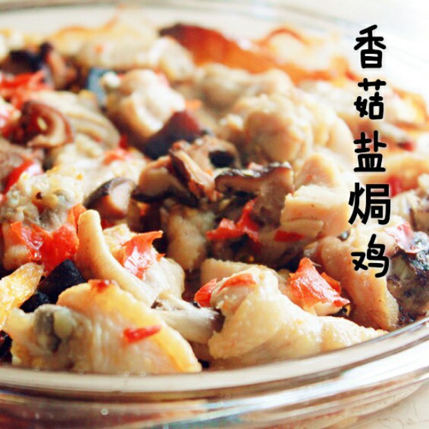 香菇盐焗鸡翅的做法