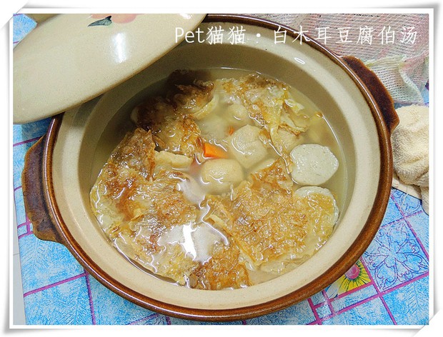 白木耳豆腐伯汤的做法