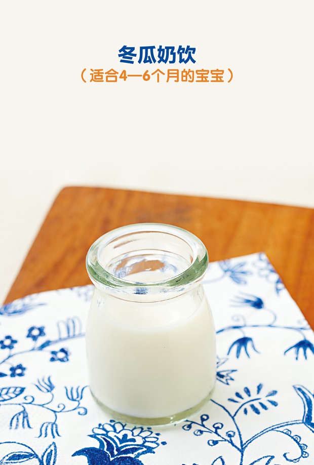 冬瓜奶饮(适合4—6个月的宝宝)的做法