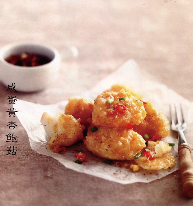 咸蛋黄杏鲍菇的做法