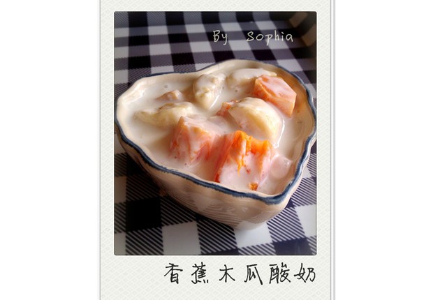 香蕉木瓜酸奶的做法