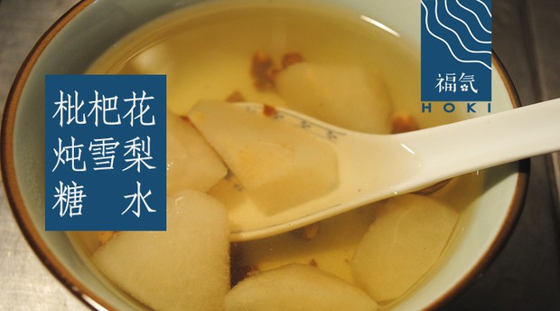 止咳润肺枇杷花炖雪梨糖水的做法
