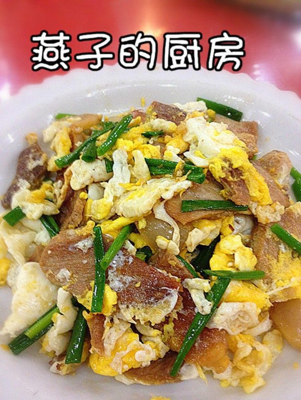 咸肉炒鸡蛋——附咸肉的做法的做法