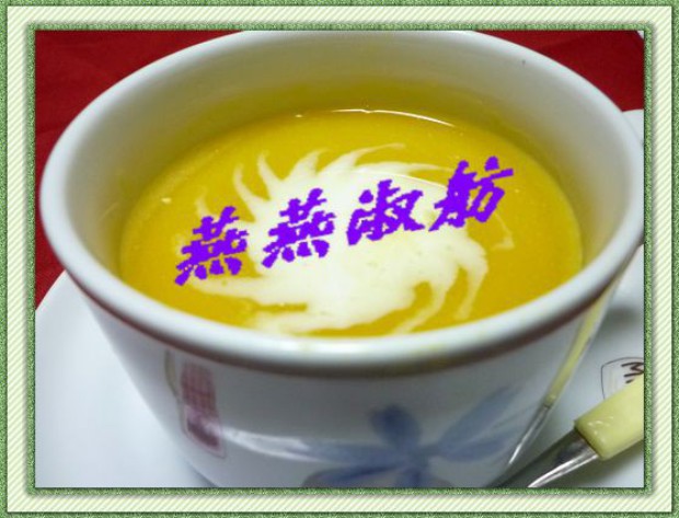 奶油南瓜汤的做法