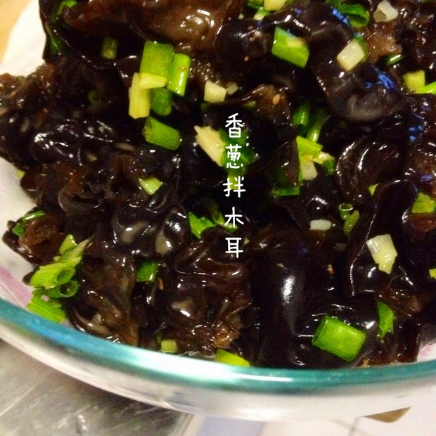 香葱拌木耳的做法