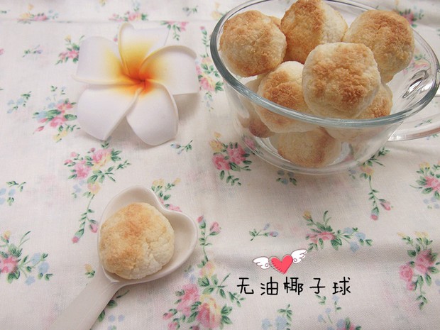 (无油)椰子球的做法