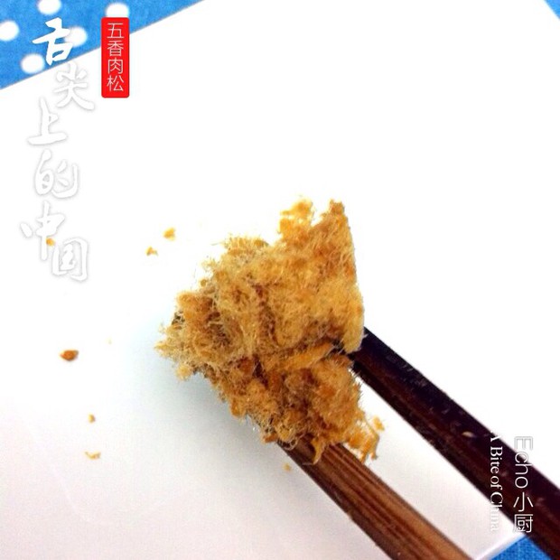 五香肉松的做法