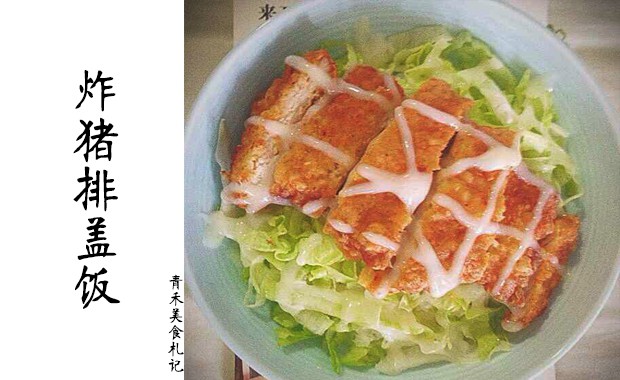炸猪排盖饭的做法