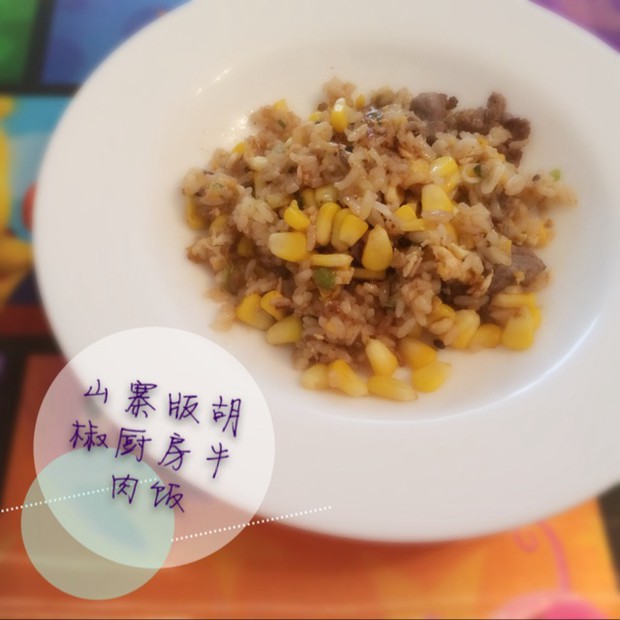 胡椒厨房牛肉饭的做法