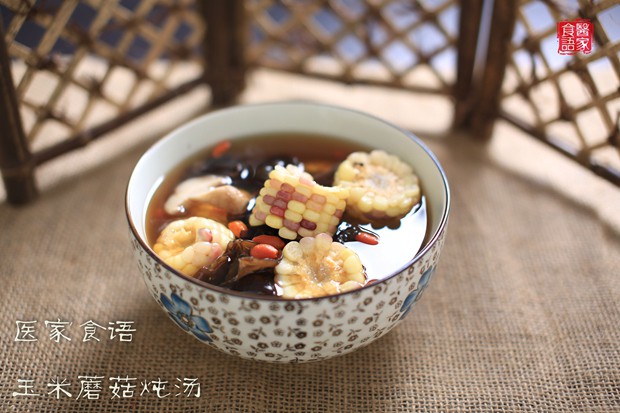 【医家食语】玉米蘑菇炖汤的做法