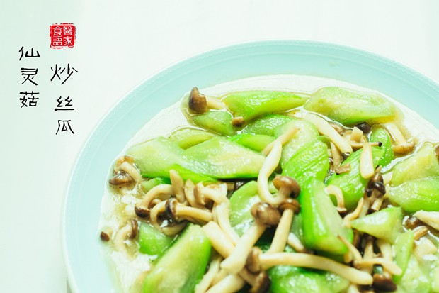 【医家食语】仙灵菇炒丝瓜的做法