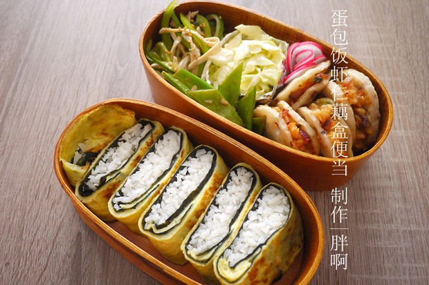 蛋包饭虾仁藕盒便当的做法