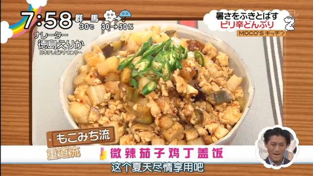 微辣茄子鸡丁盖饭的做法
