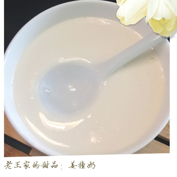 南方名小吃“姜撞奶“的做法