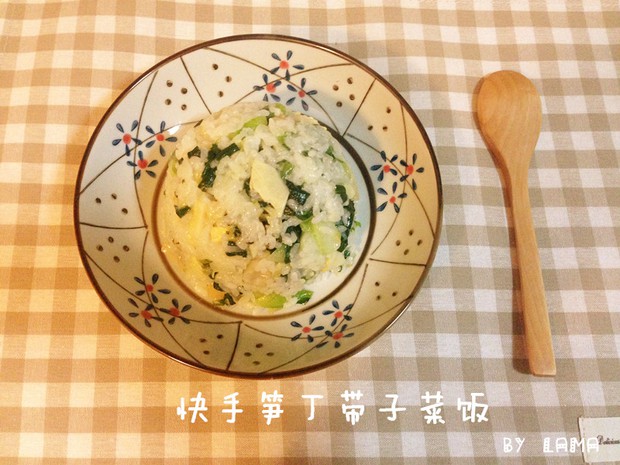 小寒快手笋丁带子菜饭的做法