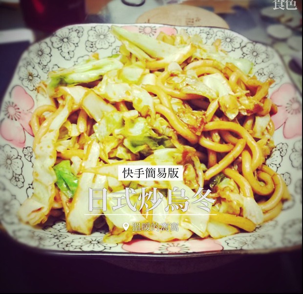 日式炒乌冬(快手简易版)夜宵好搭档的做法