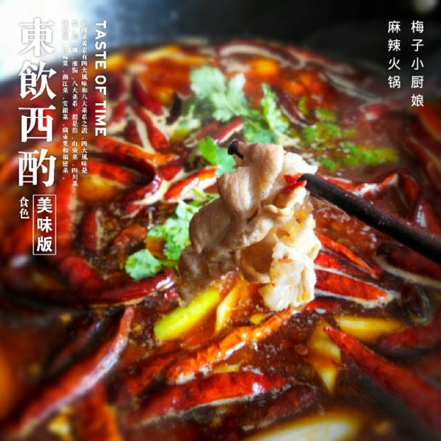 麻辣火锅的做法