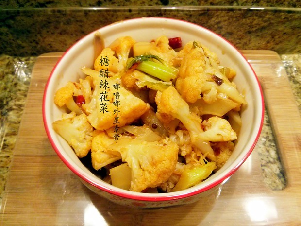糖醋辣花菜(俩种做法)的做法