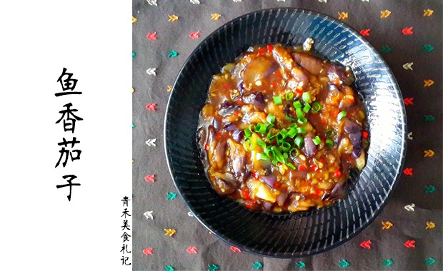 鱼香茄子的做法