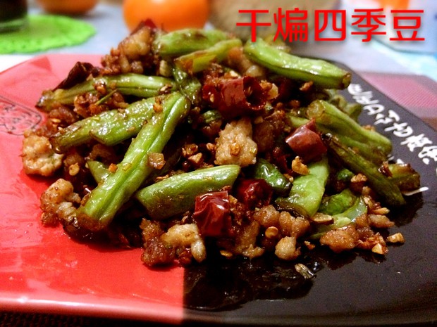 干煸四季豆的做法
