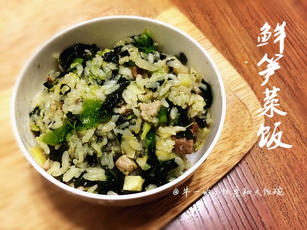 鲜笋菜饭的做法