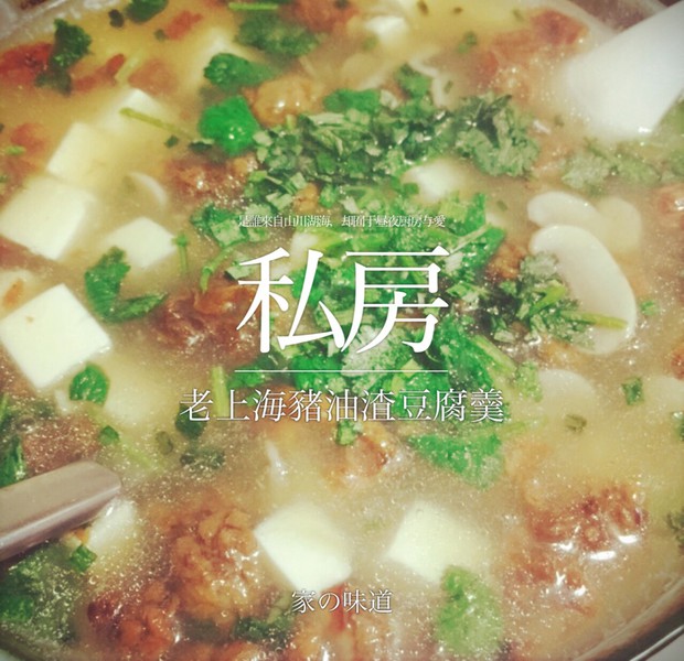 老上海猪油渣豆腐羹的做法