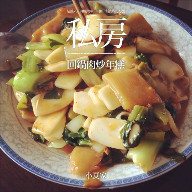 回锅肉炒年糕的做法