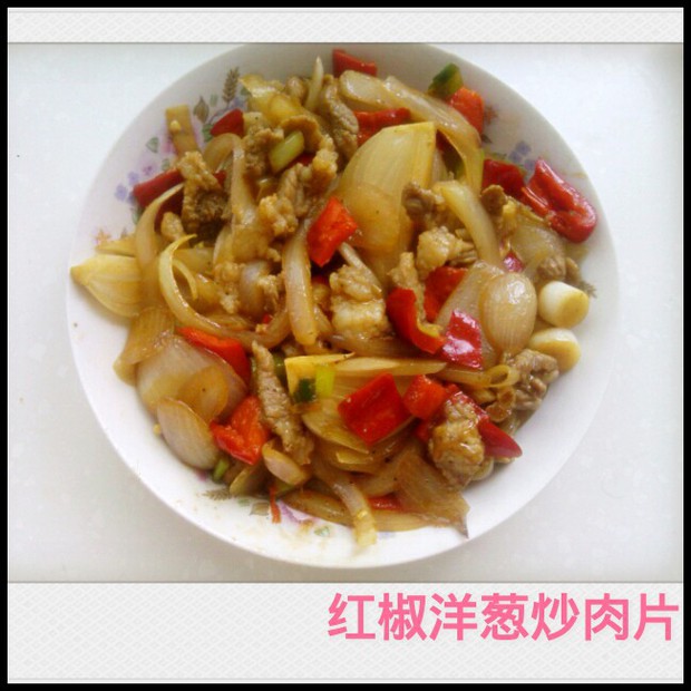 红椒洋葱炒肉片的做法