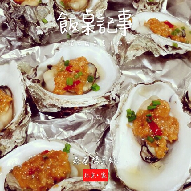 蒜香烤生蚝的做法