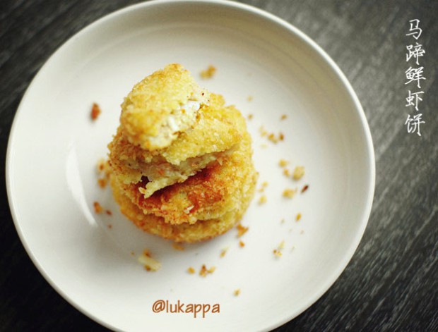 马蹄鲜虾可乐饼的做法