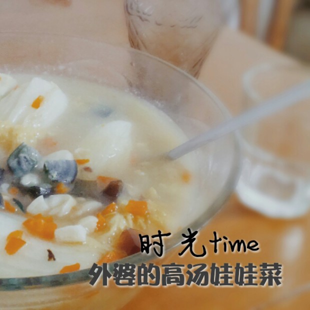 外婆的高汤娃娃菜的做法