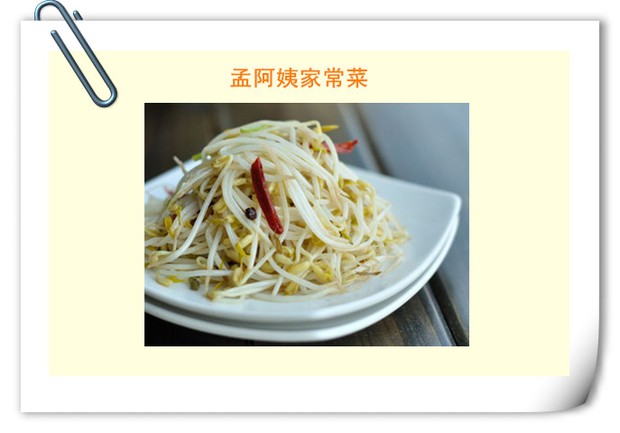 炒豆芽——孟阿姨家常菜的做法