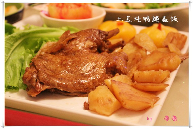 快手简单的土豆炖鸭腿盖饭的做法