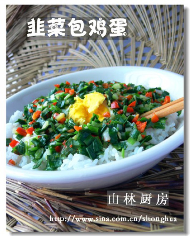 韭菜包鸡蛋的做法