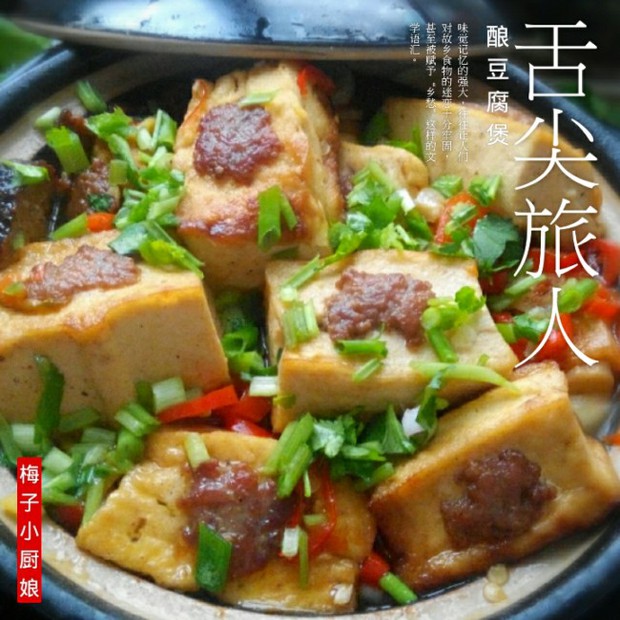 酿豆腐煲的做法
