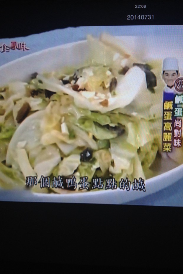 咸蛋高丽菜(包菜)的做法