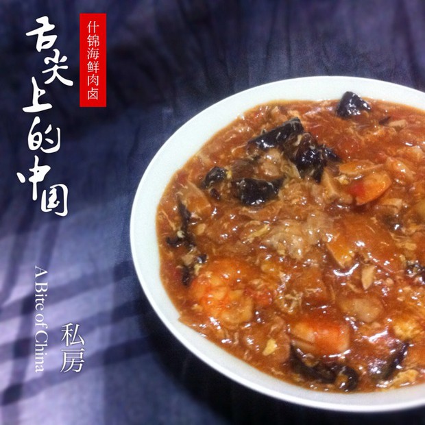 西红柿海鲜肉卤的做法