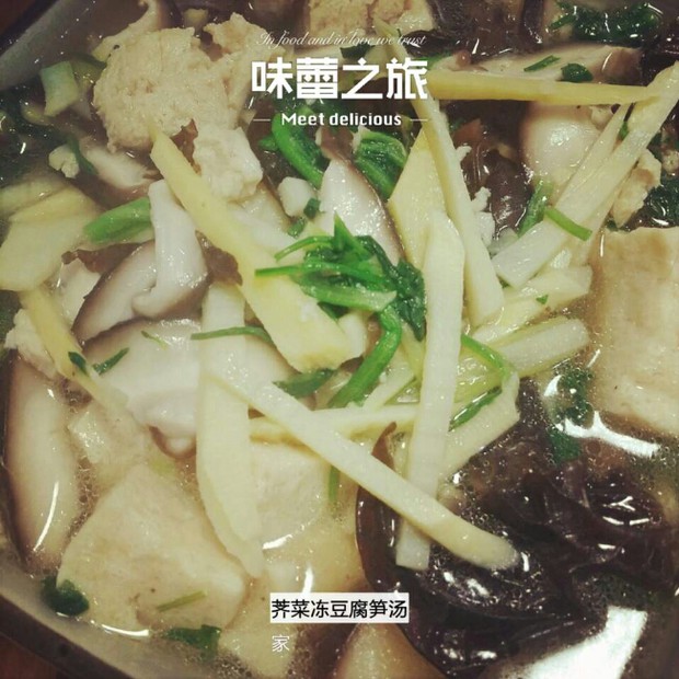 荠菜冻豆腐笋汤的做法