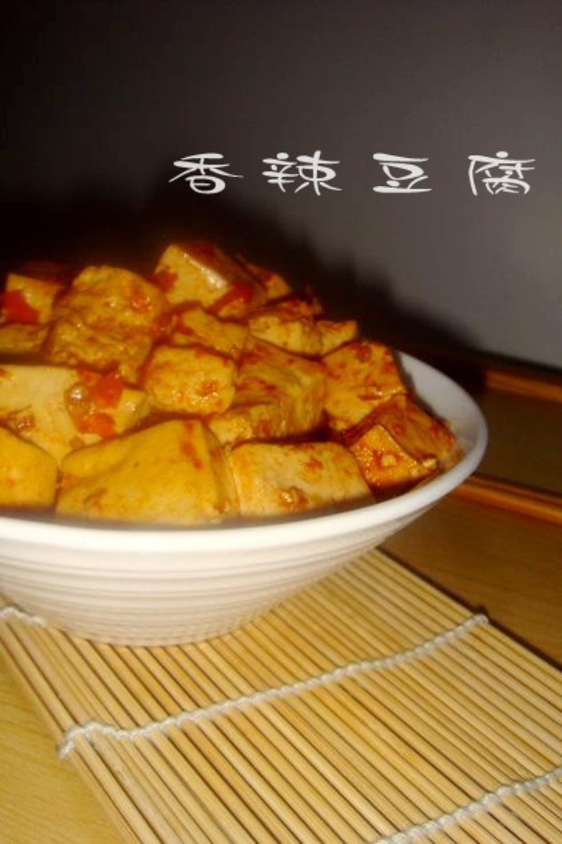 香辣豆腐的做法