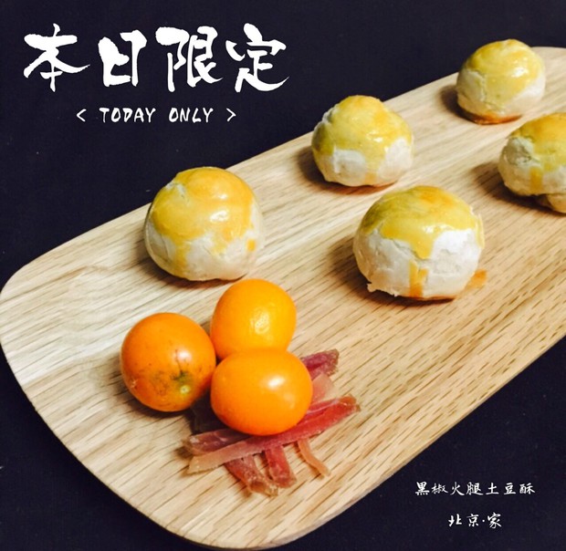 黑椒火腿土豆泥酥的做法