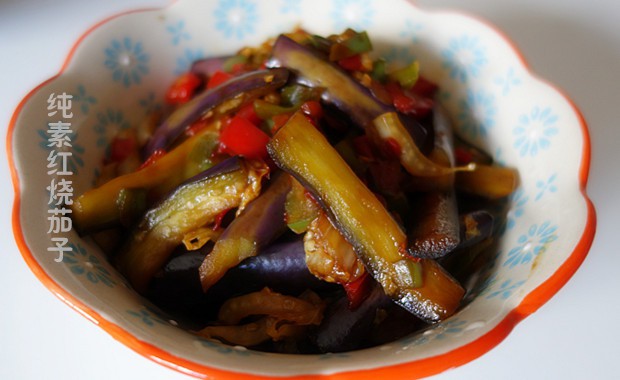 素红烧茄子的做法