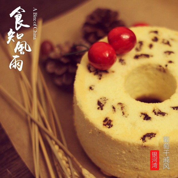 葡萄干戚风(6寸中空)的做法