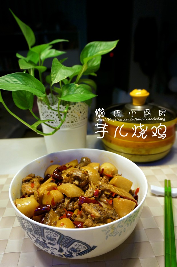 芋儿烧鸡的做法