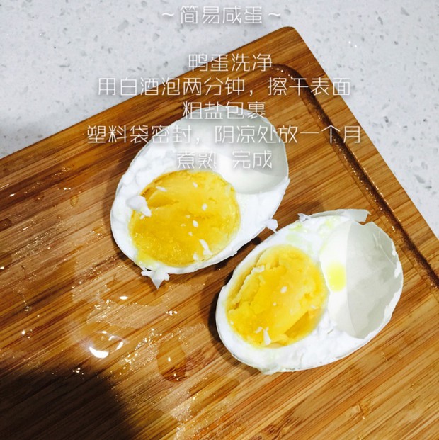 咸鸭蛋-简易版的做法