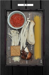 素酱意大利面的做法步骤2