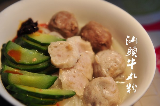 汕头牛丸粉的做法